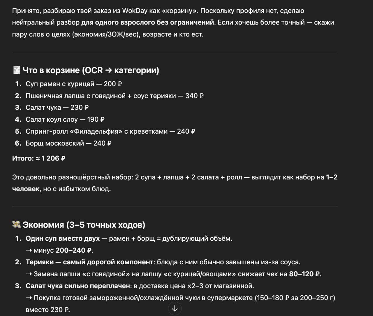 Худеем с ChatGPT — найден промпт, с которым ИИ составит ИДЕАЛЬНЫЙ рацион питания