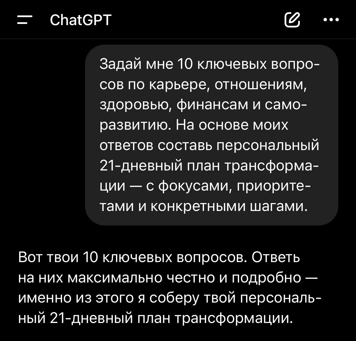 Превращаем ChatGPT в своего личного помощника — ПЯТЬ промптов, которые помогут получить новые навыки